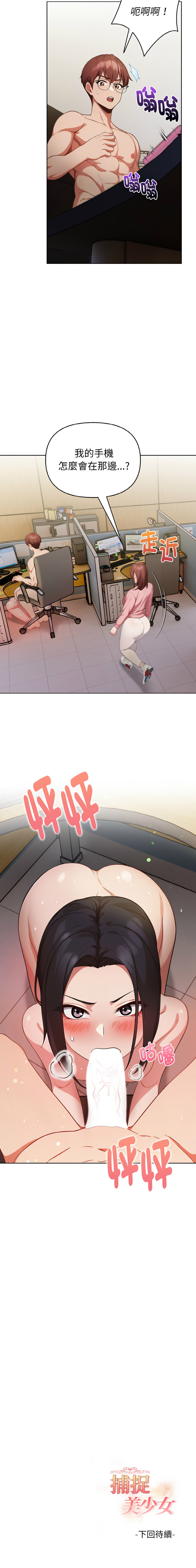 [韩国漫画] 捕捉美少女 剧情,巨乳大奶,青年,全彩#[13P]-13