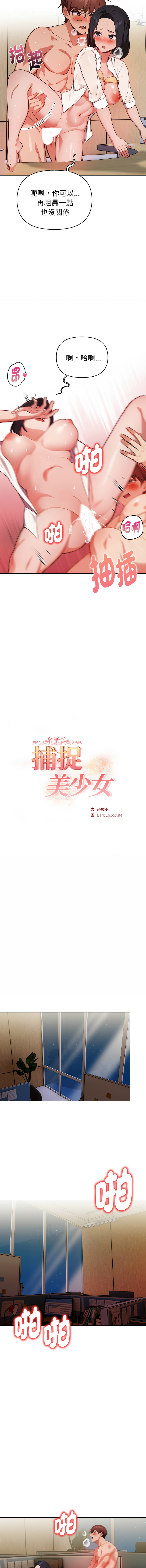 [韩国漫画] 捕捉美少女 剧情,巨乳大奶,青年,全彩#[13P]-2