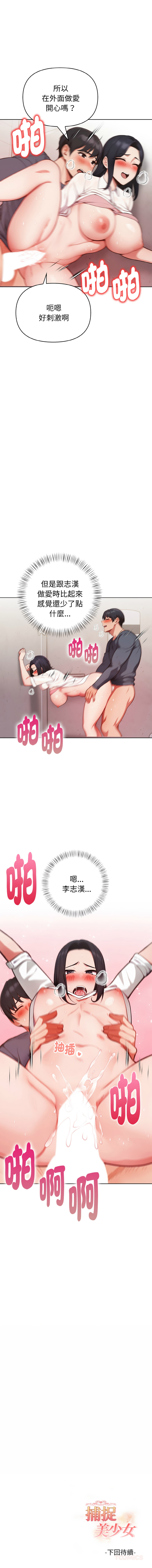 [韩国漫画] 捕捉美少女 剧情,巨乳大奶,青年,全彩#[15P]-15