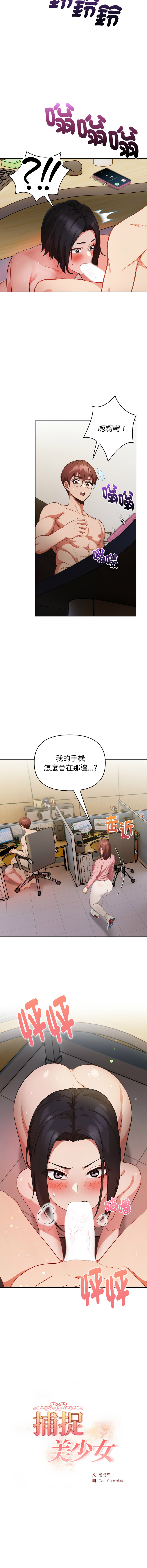 [韩国漫画] 捕捉美少女 剧情,巨乳大奶,青年,全彩#[15P]-2