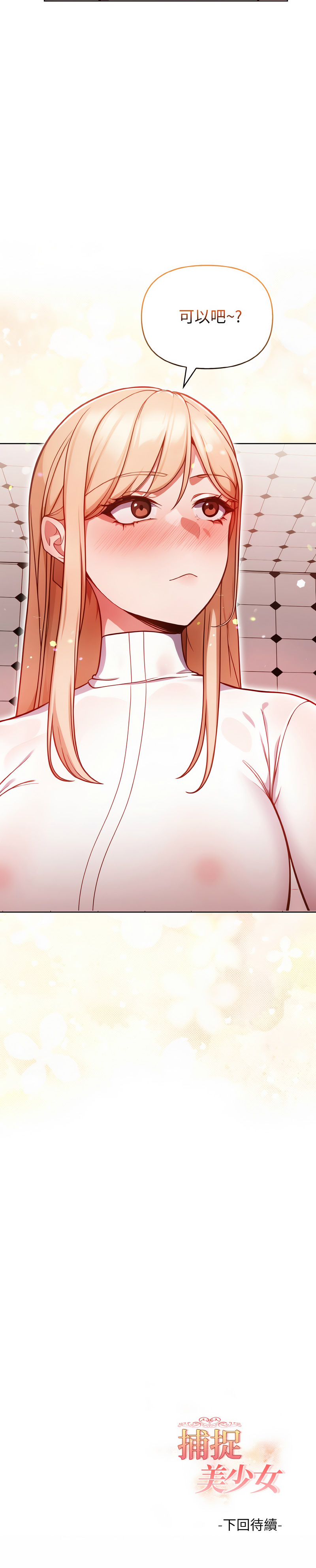 [韩国漫画] 捕捉美少女 剧情,巨乳大奶,青年,全彩#[19P]-19