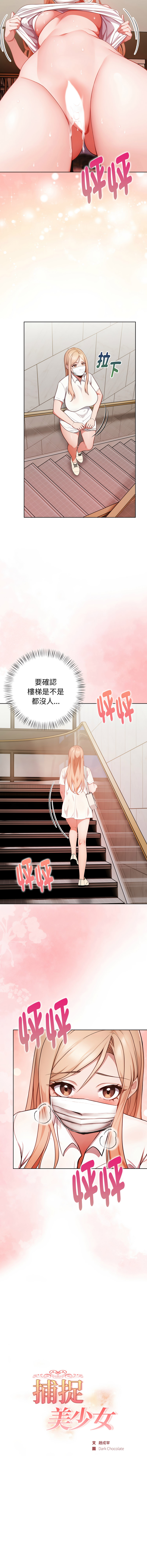 [韩国漫画] 捕捉美少女 剧情,巨乳大奶,青年,全彩#[13P]-2