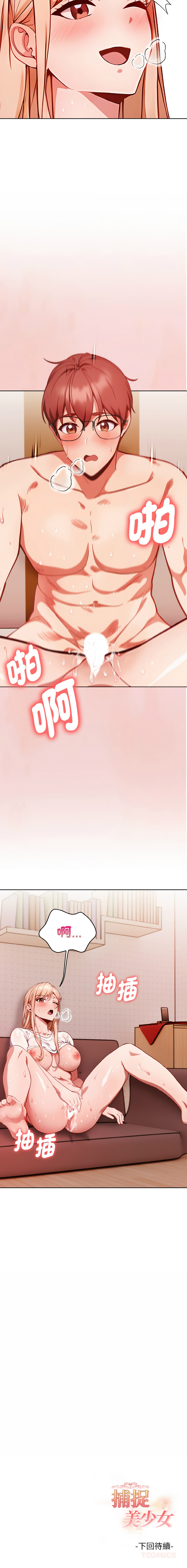 [韩国漫画] 捕捉美少女 剧情,巨乳大奶,青年,全彩#[18P]-18
