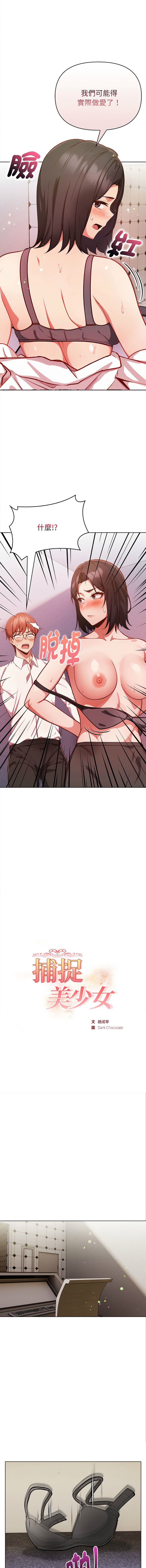 [韩国漫画] 捕捉美少女 剧情,巨乳大奶,青年,全彩#[16P]-2