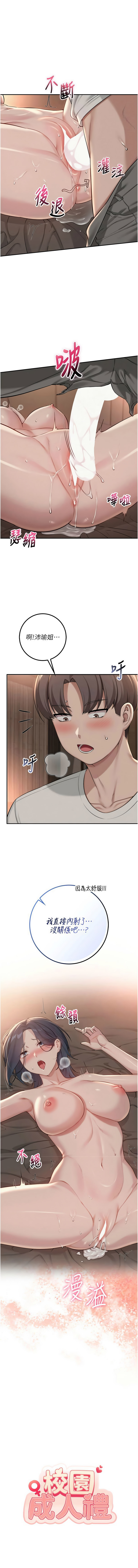 [韩国漫画] 校园成人礼 校园,巨乳大奶,女学生,全彩#[16P]-1
