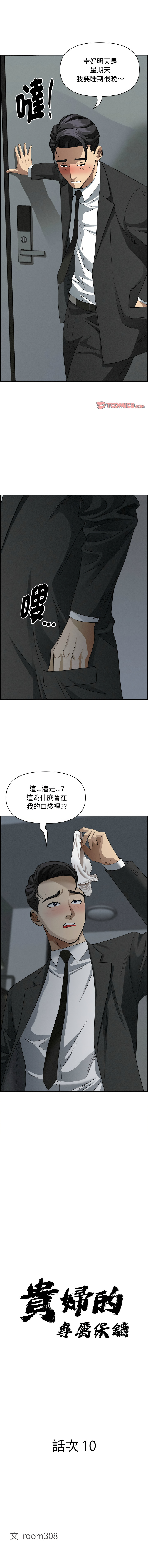 [韩国漫画] 贵妇的专属保镖 剧情,巨乳大奶,全彩,职场#[16P]-1
