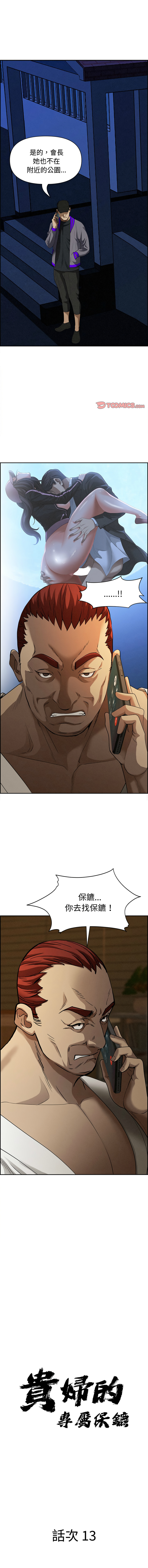 [韩国漫画] 贵妇的专属保镖 剧情,巨乳大奶,全彩,职场#[17P]-1