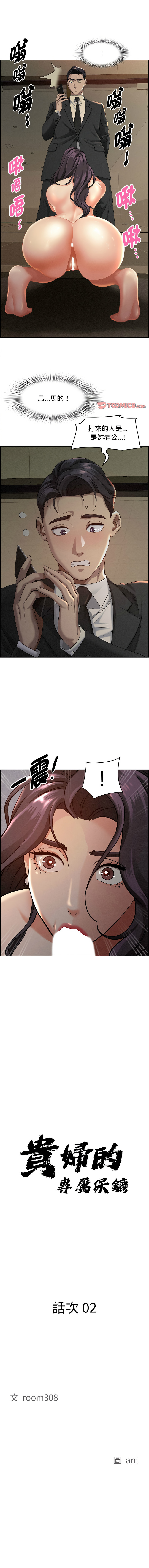 [韩国漫画] 贵妇的专属保镖 剧情,巨乳大奶,全彩,职场#[16P]-1