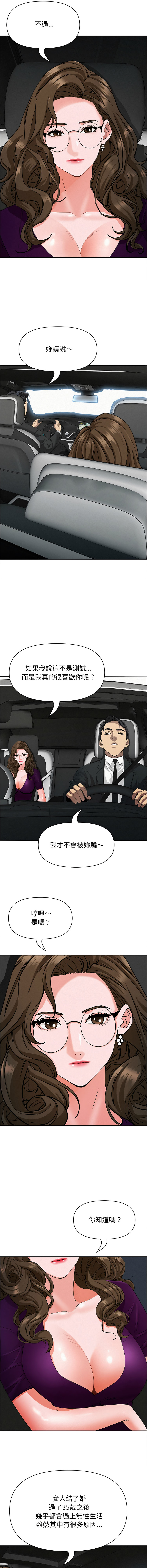 [韩国漫画] 贵妇的专属保镖 剧情,巨乳大奶,全彩,职场#[17P]-5