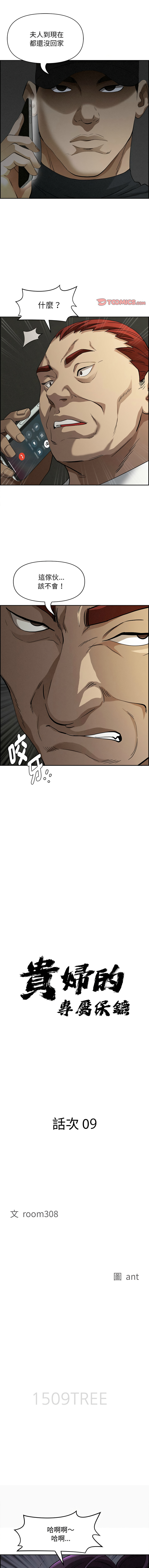[韩国漫画] 贵妇的专属保镖 剧情,巨乳大奶,全彩,职场#[15P]-1