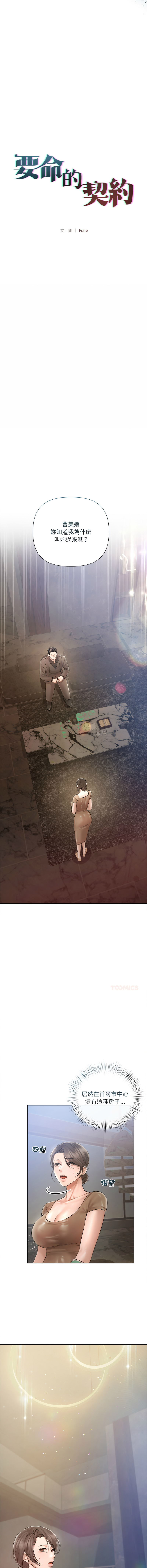 [韩国漫画] 要命的契约 剧情,熟女人妻,全彩,职场#[14P]-5