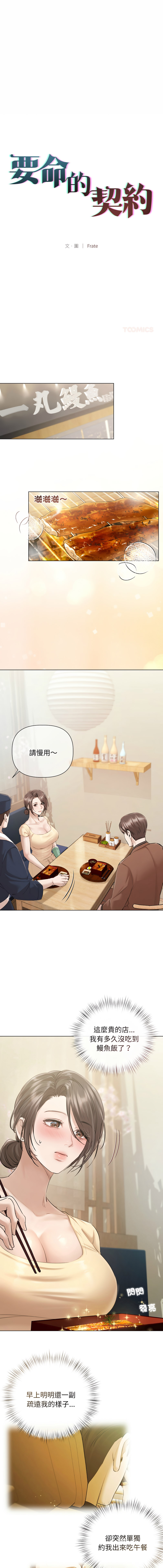 [韩国漫画] 要命的契约 剧情,熟女人妻,全彩,职场#[12P]-1