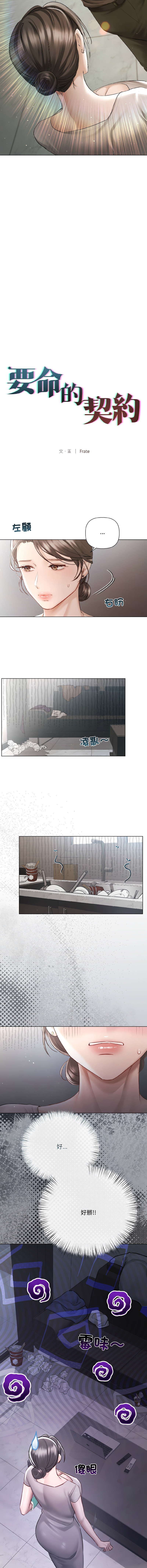 [韩国漫画] 要命的契约 剧情,熟女人妻,全彩,职场#[15P]-5