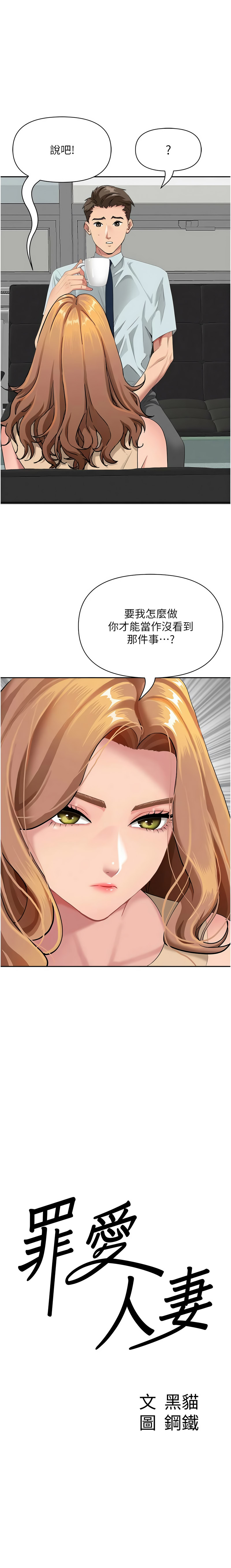 [韩国漫画] 罪爱人妻 剧情,巨乳大奶,全彩,职场#[18P]-1
