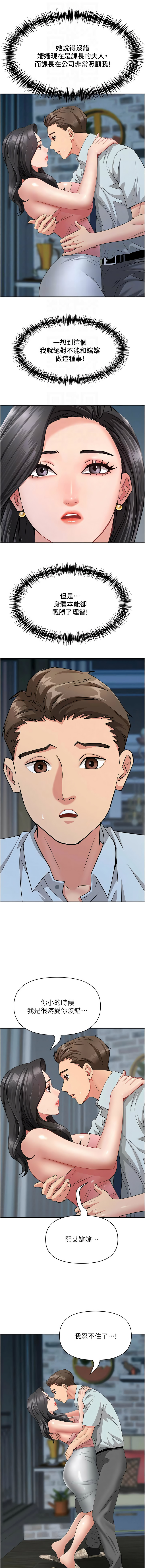 [韩国漫画] 罪爱人妻 剧情,巨乳大奶,全彩,职场#[17P]-12