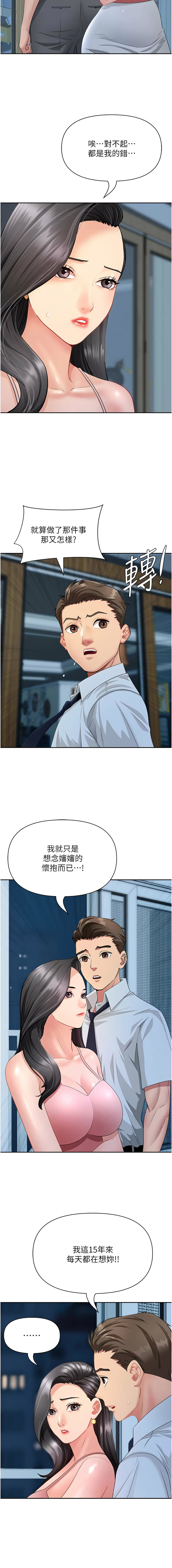 [韩国漫画] 罪爱人妻 剧情,巨乳大奶,全彩,职场#[17P]-7