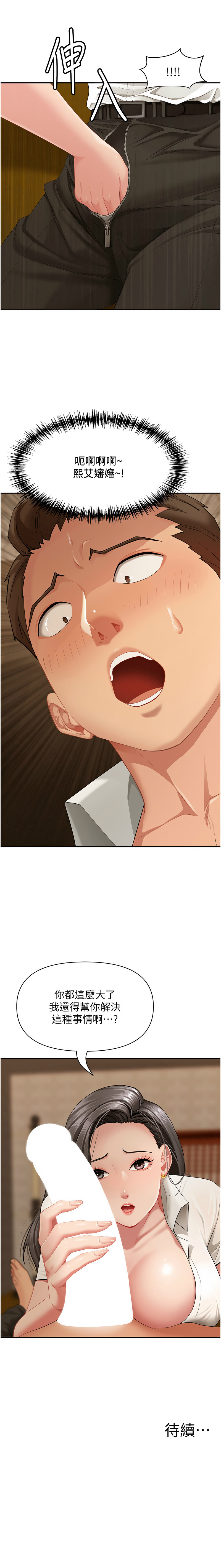 [韩国漫画] 罪爱人妻 剧情,巨乳大奶,全彩,职场#[16P]-16