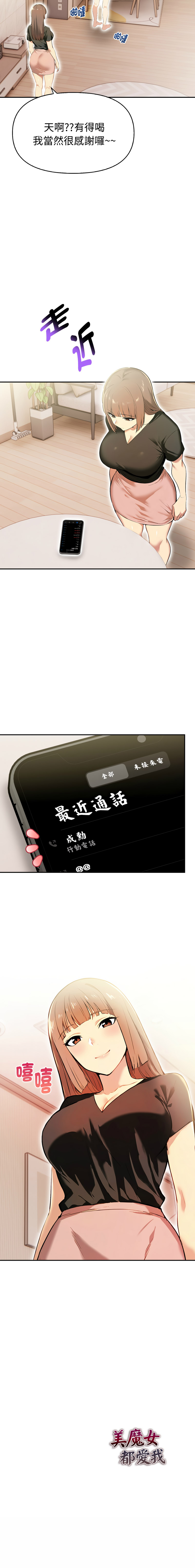 [韩国漫画] 美魔女都爱我 剧情,巨乳大奶,青年,全彩,职场#[13P]-13