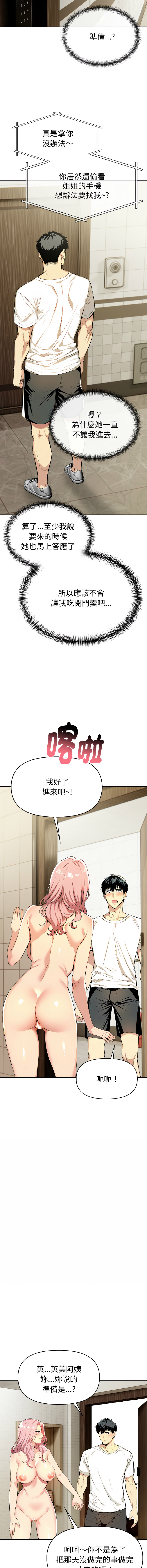 [韩国漫画] 美魔女都爱我 剧情,巨乳大奶,青年,全彩,职场#[16P]-10