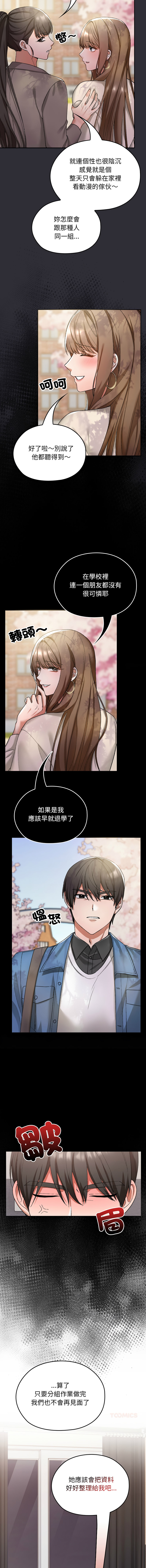 [韩国漫画] 校花的双面生活 校园,巨乳大奶,女学生,全彩#[24P]-16