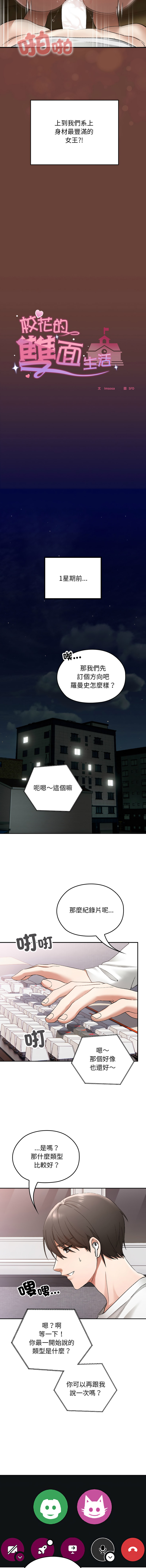 [韩国漫画] 校花的双面生活 校园,巨乳大奶,女学生,全彩#[24P]-3