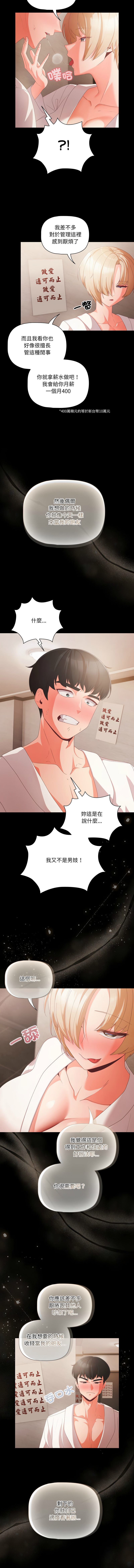 [韩国漫画] 突然成为公寓管理员 剧情,巨乳大奶,青年,全彩#[21P]-19