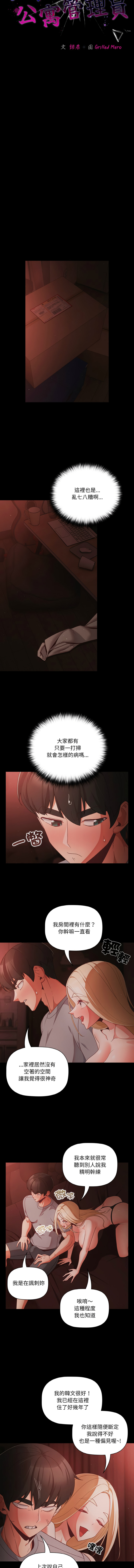 [韩国漫画] 突然成为公寓管理员 剧情,巨乳大奶,青年,全彩#[12P]-6
