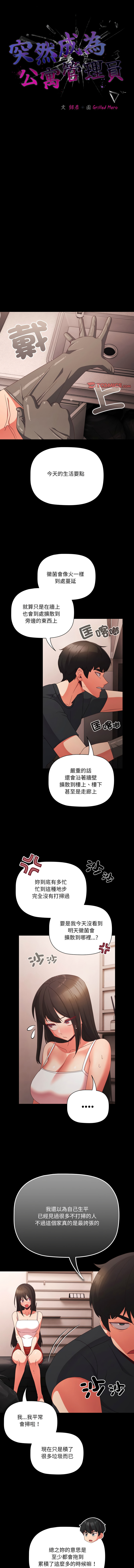 [韩国漫画] 突然成为公寓管理员 剧情,巨乳大奶,青年,全彩#[14P]-10