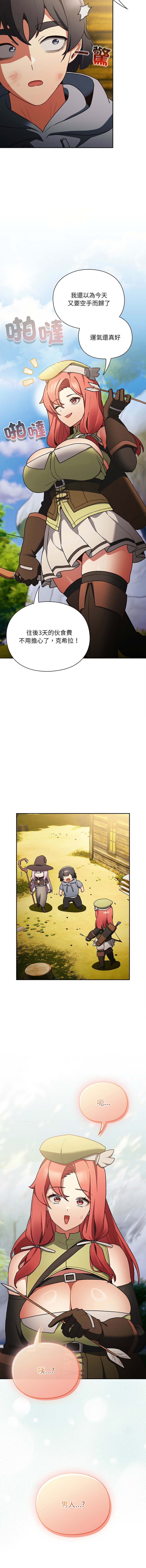 [韩国漫画] 当前女友变成异世界独裁者 剧情,女学生,青年,全彩#[32P]-14