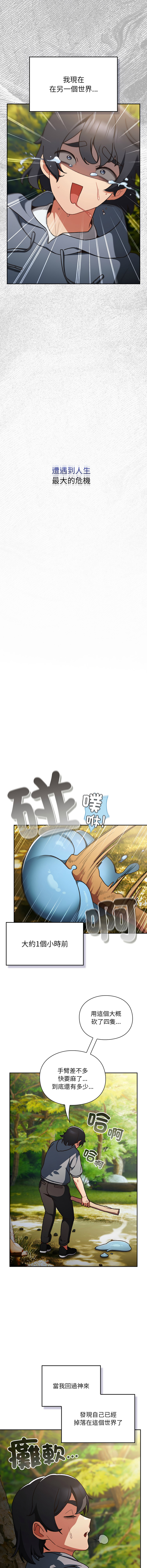 [韩国漫画] 当前女友变成异世界独裁者 剧情,女学生,青年,全彩#[32P]-2