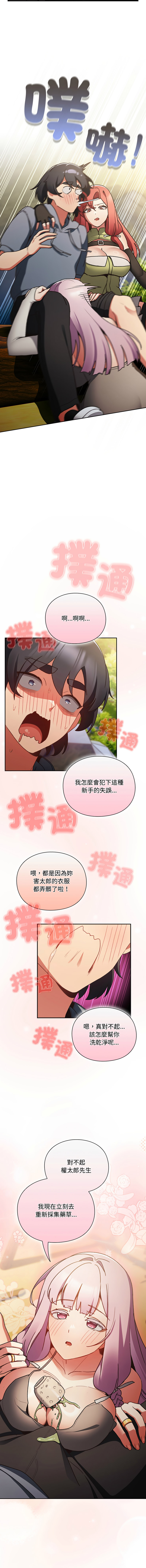 [韩国漫画] 当前女友变成异世界独裁者 剧情,女学生,青年,全彩#[32P]-20