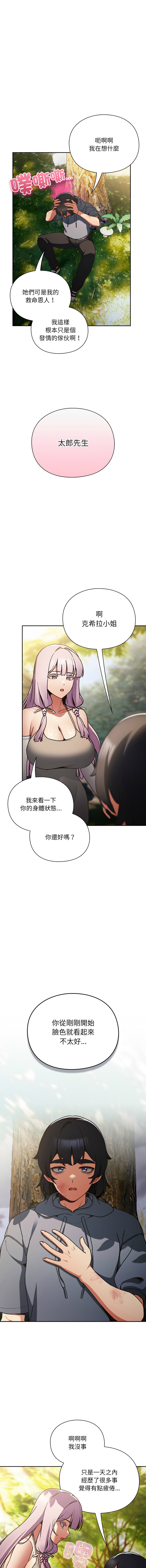 [韩国漫画] 当前女友变成异世界独裁者 剧情,女学生,青年,全彩#[32P]-23