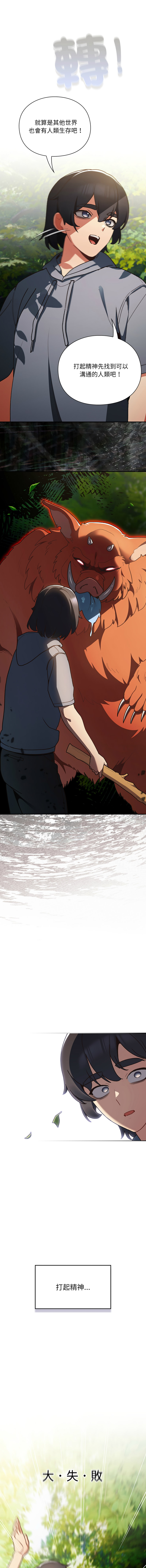 [韩国漫画] 当前女友变成异世界独裁者 剧情,女学生,青年,全彩#[32P]-5