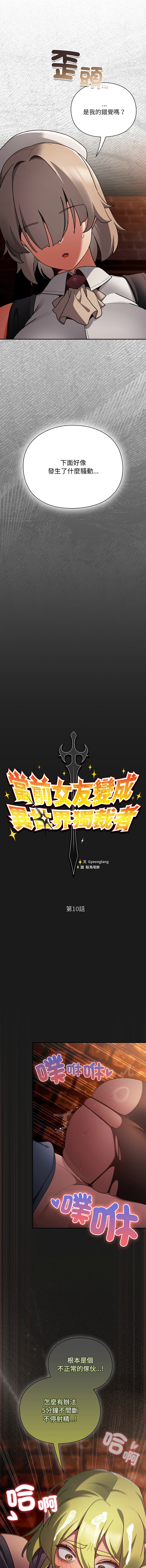 [韩国漫画] 当前女友变成异世界独裁者 剧情,女学生,青年,全彩#[18P]-6