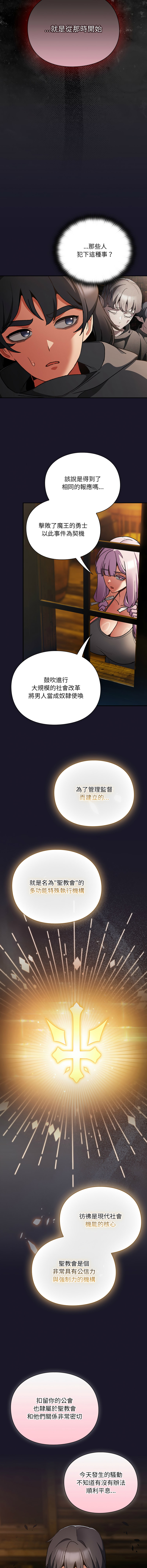 [韩国漫画] 当前女友变成异世界独裁者 剧情,女学生,青年,全彩#[19P]-13
