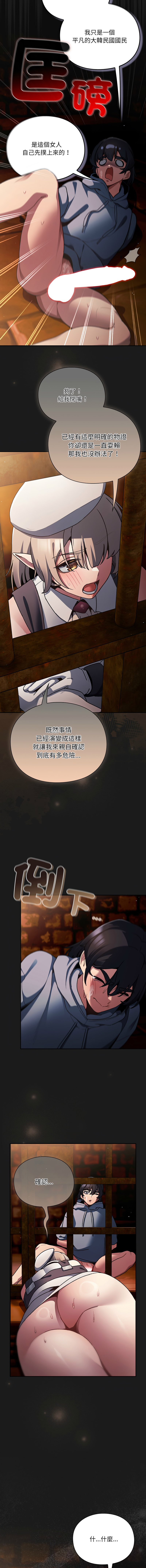 [韩国漫画] 当前女友变成异世界独裁者 剧情,女学生,青年,全彩#[19P]-3