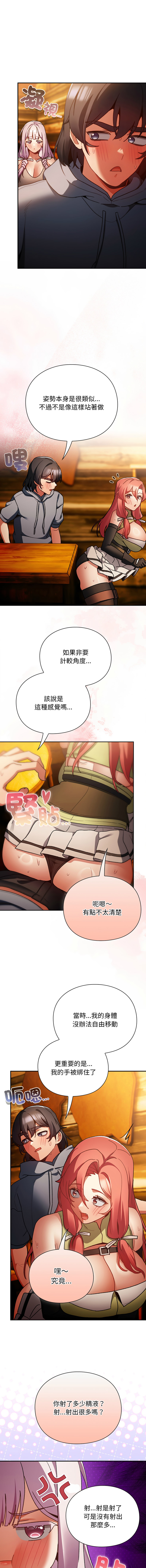 [韩国漫画] 当前女友变成异世界独裁者 剧情,女学生,青年,全彩#[18P]-13
