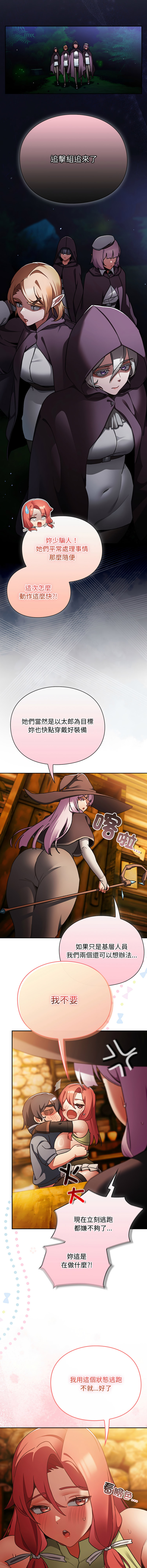 [韩国漫画] 当前女友变成异世界独裁者 剧情,女学生,青年,全彩#[18P]-16