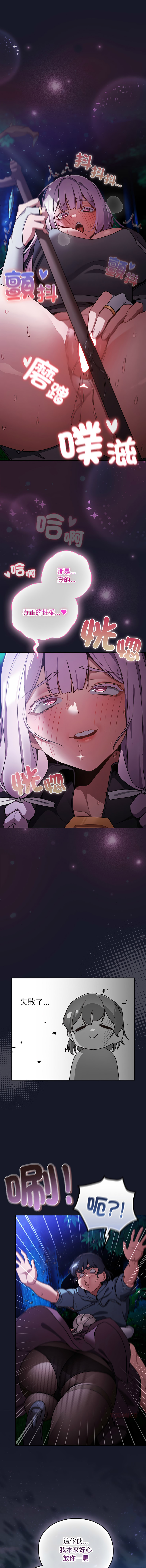[韩国漫画] 当前女友变成异世界独裁者 剧情,女学生,青年,全彩#[16P]-14