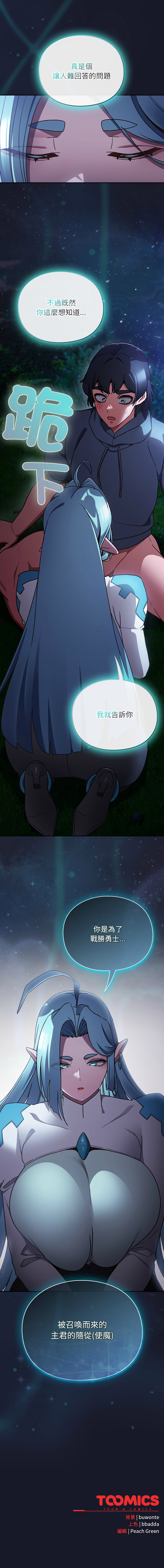 [韩国漫画] 当前女友变成异世界独裁者 剧情,女学生,青年,全彩#[16P]-16
