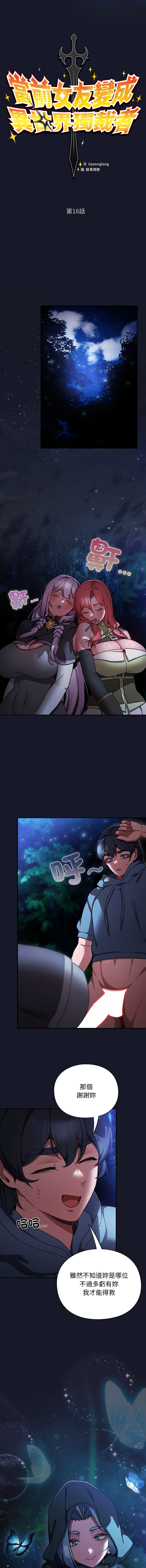 [韩国漫画] 当前女友变成异世界独裁者 剧情,女学生,青年,全彩#[16P]-5