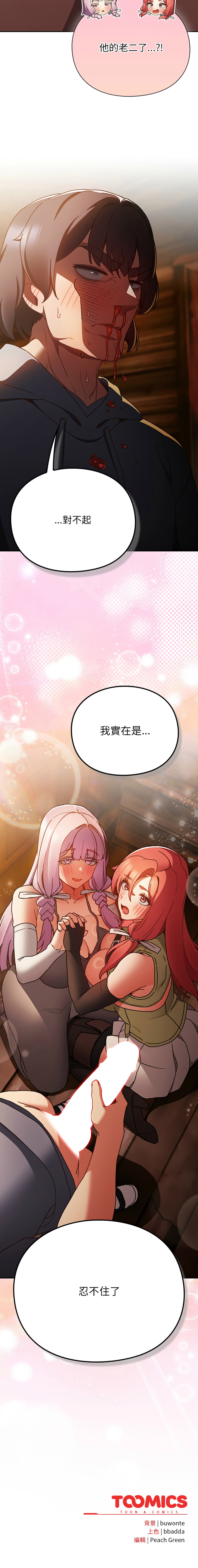 [韩国漫画] 当前女友变成异世界独裁者 剧情,女学生,青年,全彩#[20P]-20