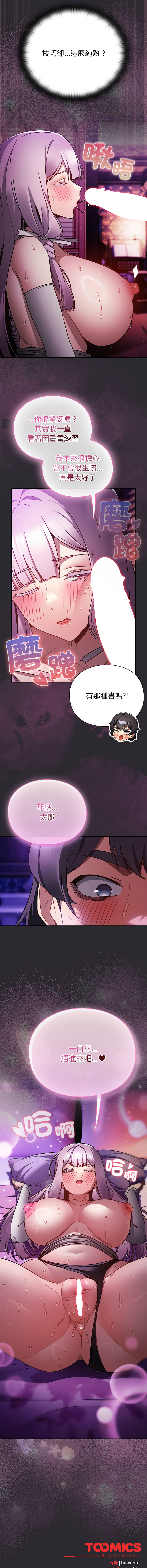 [韩国漫画] 当前女友变成异世界独裁者 剧情,女学生,青年,全彩#[15P]-14