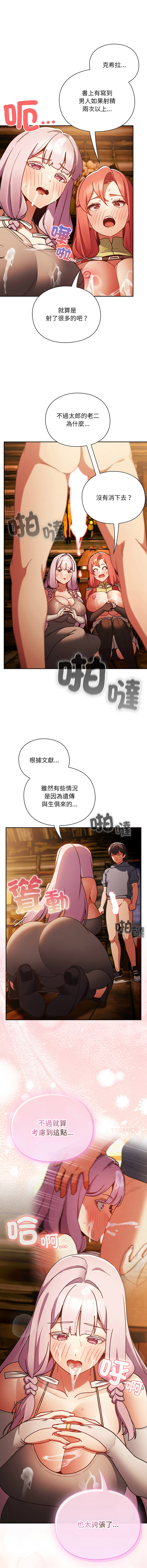 [韩国漫画] 当前女友变成异世界独裁者 剧情,女学生,青年,全彩#[19P]-17