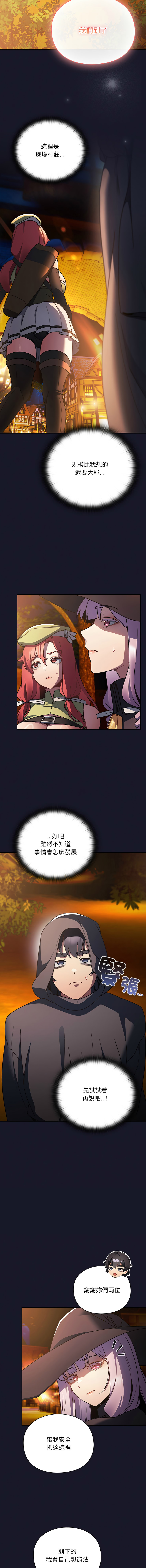 [韩国漫画] 当前女友变成异世界独裁者 剧情,女学生,青年,全彩#[21P]-19
