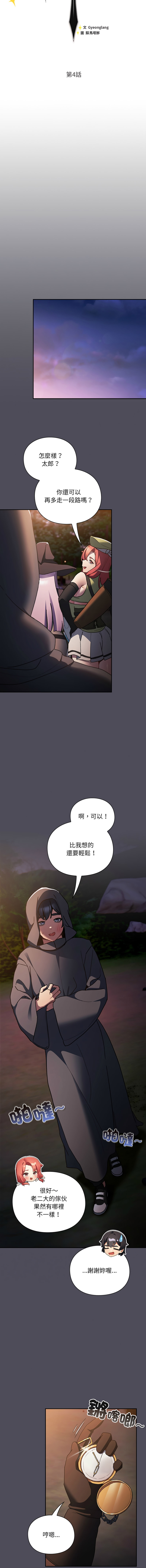 [韩国漫画] 当前女友变成异世界独裁者 剧情,女学生,青年,全彩#[21P]-8