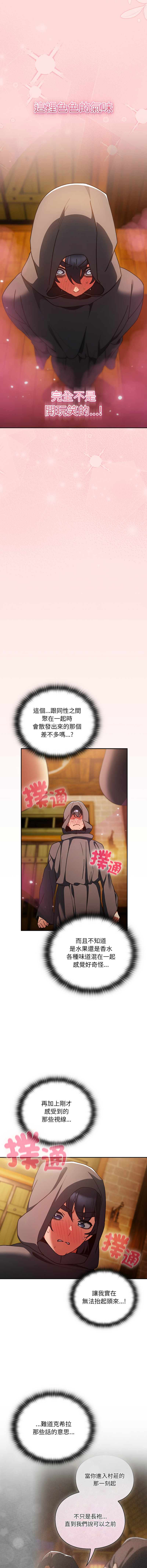 [韩国漫画] 当前女友变成异世界独裁者 剧情,女学生,青年,全彩#[20P]-10
