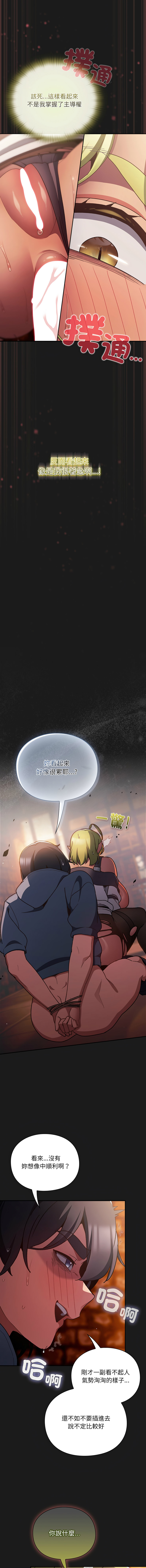 [韩国漫画] 当前女友变成异世界独裁者 剧情,女学生,青年,全彩#[18P]-11