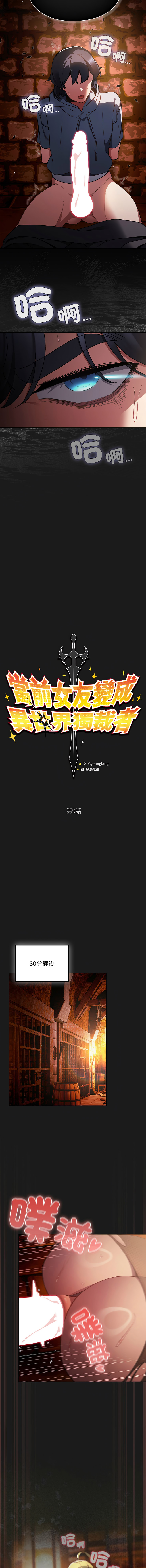 [韩国漫画] 当前女友变成异世界独裁者 剧情,女学生,青年,全彩#[18P]-6