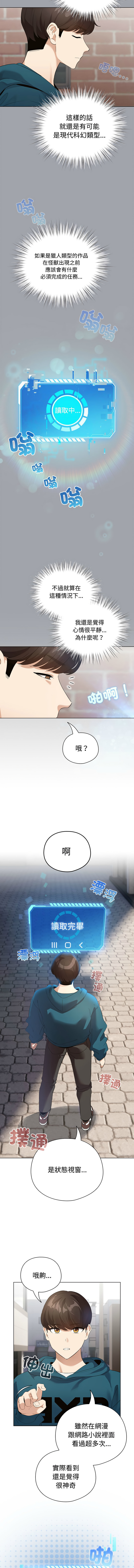 [韩国漫画] 配角的生存任务 剧情,巨乳大奶,女学生,全彩#[24P]-11